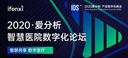貝銳科技亮相2020智慧醫院數字化論壇，以遠程控制技術賦能互聯網醫療新生態